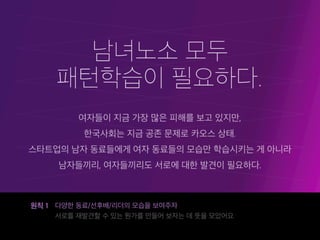 [Ignite 강남 2016] 정기원-스타트업계의 멋진 여자들을 인터뷰해보았다