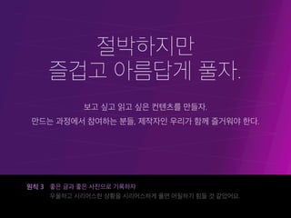 [Ignite 강남 2016] 정기원-스타트업계의 멋진 여자들을 인터뷰해보았다