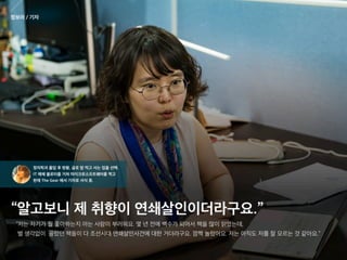 [Ignite 강남 2016] 정기원-스타트업계의 멋진 여자들을 인터뷰해보았다
