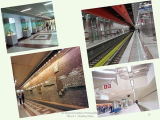 9ο Δθμοτικό Σχολείο Ρτολεμαΐδασ
                                  15
    Τάξθ Δϋ1 Ηλιάδθσ Ηλίασ
 