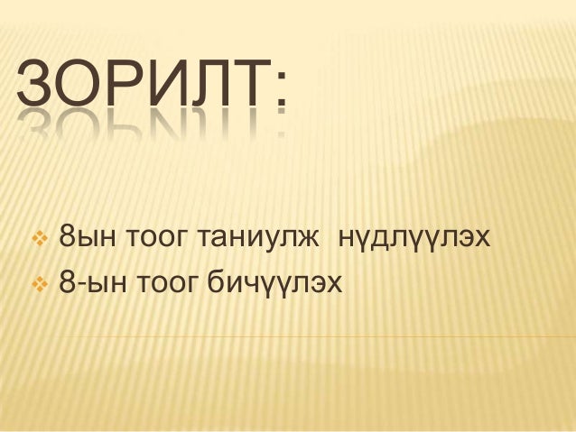 1 р анги 8 тоо