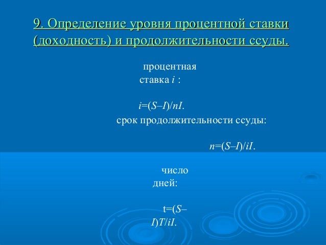 Определение уровня процентной ставки