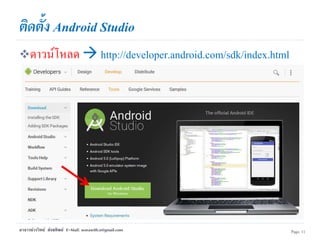 การติดตั้ง android studio | PPTX