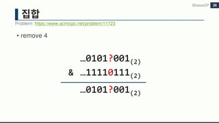 • remove 4
BitwiseDP
Problem: https://www.acmicpc.net/problem/11723
24
…0101?001(2)
& …11110111(2)
…0101?001(2)
 