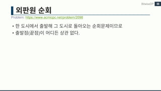 •
• ( ) .
Problem: https://www.acmicpc.net/problem/2098
BitwiseDP 55
 