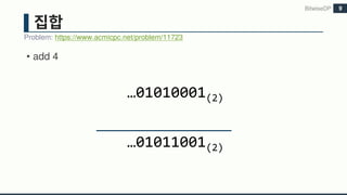• add 4
BitwiseDP
Problem: https://www.acmicpc.net/problem/11723
9
…01010001(2)
…01011001(2)
 