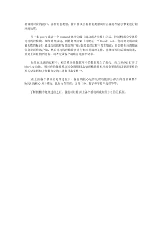 要调用对应的接口，并指明表类型，接口模块会根据表类型调用正确的存储引擎来进行相
应的处理。

  当一条 query 或者一个 command 处理完成（成功或者失败）之后，控制权都会交还给
连接线程模块。如果处理成功，则将处理结果（可能是一个 Result set，也可能是成功或
者失败的标识）通过连接线程反馈给客户端。        如果处理过程中发生错误，也会将相应的错误
信息发送给客户端，然后连接线程模块会进行相应的清理工作，并继续等待后面的请求，
重复上面提到的过程，或者完成客户端断开连接的请求。

    如果在上面的过程中，相关模块使数据库中的数据发生了变化，而且 MySQL 打开了
bin-log 功能，则对应的处理模块还会调用日志处理模块将相应的变更语句以更新事件的
形式记录到相关参数指定的二进制日志文件中。

     在上面各个模块的处理过程中，各自的核心运算处理功能部分都会高度依赖整个
MySQL 的核心 API 模块，比如内存管理，文件 I/O，数字和字符串处理等等。

  了解到整个处理过程之后，我们可以将以上各个模块画成如图 2-2 的关系图：
 