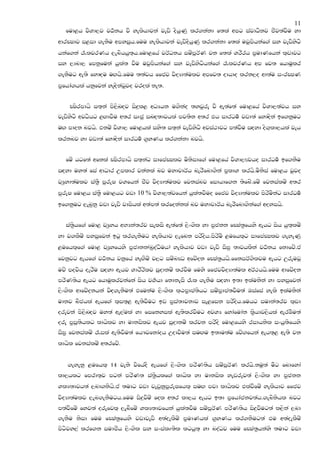 11
   fud<h jsYd,j jO!kh jS yelshdjka jevs oshqKq lr.kakd f;la wmg iajdOSkj cSj;ajSu yd
wdrCIdj i<id .ekSu wmyiqh.fuu yelshdjka jevsoshqKq lr.kakd f;la ujqmshkaf.a iy jevsysgs
hkaf.ka /ljrKh ,enshhq;`h.fud<fha jrAOkh iuzmQrAK jk f;la YrSrh m@udKfhka l`vdjg
iy ,dnd, fmkqfuka hqla; jSu ujqmshkaf.a iy jevsysgshkaf.a /ljrKh wm fj; fhduqlr
.ekSug we;s fydZou uZ.hs.fuu ;;ajh ffcj jsoHd;aulj wmfj; odhdo lrk,o wd;au ixrCIK
m@fhda.hla hkqfjka yeZoskajqjo jrola ke;.


    CIsrmdhs i;`ka ms,snZoj is|=l< wOHhk u.skao ;yjqre jS we;af;a fud<fha jsYd,;ajh iy
jevsysgs wjOshg <Z.djSu w;r iDcq inZo;djhla mj;sk w;r th idrOu! jvd;a fydZoska bf.kqug
uZ. mdok njhs. tkuz jsYd, fud<hla iys; i;`ka jevsysgs wjia:djg m;ajSu iZoyd os.`ld,hla jeh
lrknj yd jvd;a fydZoska idrOu! .@yKh lr.kakd njhs.


   fuz hgf;a wfkla CIsrmdhs i;`kag idfmaCIlj usksidf.a fud<fha jsYd,Fjho idrOu! bf.kSu
iZoyd uy;a fia wdOdr Wmldr jkakla nj uydpdrAh nerSfnd.ska m@ldY lrhs.usksia fud<h jqjo
jHqyd;aulj ia;@S mqreI jYfhka cSj jsoHd;aulj fjkianj fidhdf.k ;sfnz.fuz fjkialuz w;r
mqreI fud<h ia;@S fud<hg jvd 10 % jsYd,;ajfhka hqla;jSuo ffcj jsoHd;aulj msrsuskag idrOu!
bf.kqug ,enqkq jvd jevs jdishla w;am;a lrfokakla nj uydpdrAh nerSfnd.skaf.a woyihs.


   ia;@shf.a fud< jHqyh wNHka;rj ieliS we;af;a ,sx.sl yd m@ckk fCIa;@fhys wehg ish hq;`luz
yd j.lSuz myiqfjka bgq lr.ekSug yelshdj ,efnk mrsosh.msrsus <ufhl`g idfmaCIlj .eyeKq
<ufhl`f.a fud< jHqyfhys m@cdkk(nqoaOsuh) yelshdj jvd jevs iS>@ ;djhlska jO!kh fkdfjz.ta
fjkqjg wehf.a jO!kh jkqfha yeZ.Suz j,g iuznJO wfjzok fCIa;@hhs.ffkirA.slju wehg WreujQ
ujz mojsh oerSu iZoyd wehj YdrSrslj iQodkuz lrjSu fuys ffcjjsoHd;aul wrA:hhs.fuu wdfjzok
mrsK;sh wehg fhduqlrjkafka ish j.!hd fkdkeiS /l .ekSu iZoyd b;d blaukska yd myiqfjka
,sx.sl wdfjzokhka jsZo.ekSu;a tfukau ,sx.sl l~Gm@dma;shg iuzm@dma;jSu;a Uiafia yels blaukska
udkj nSchla wehf.a l`i;`< we;sjSug bv m@ia;djkdj ie<fik mrsosh.fuhg iudka;rj l`vd
orejka ms,snZoj uy;a we,aula yd fifkyila we;slrjSug wjYH fydafudak l@shdj,shla werUSu;a
ore m@iQ;shlg ldhslj yd udkislj wehj iQodkuz lrjk mrsos fud<fhys ridhksl ixhq;sfhys
iS>@ fjkialuz /ila we;sjSu;a fh#jfkdaoh WodjSu;a iuZ.u b;du;au fjz.fhka weh;`< we;s jk
ldhsl fjkialuz w;rfjz.


   .eyekq <ufhl` 14 jeks jsfhaoS wehf.a ,sx.sl mrsK;sh iuzmQrAK lrhs.kuq;a uSg fndfyda
ld,hlg fmrd;`j mgka mrsK; ia;@shlf.a ldhsl yd udkisl yevrej;a ,sx.sl yd m@ckk
YlH;djh;a ,nd.ksh.ta ;udg jvd jevqkqmqreIfhl` iuZ. mjd ldhslj tlajSfuz yelshdj ffcj
                 s
jsoHd;aulj ,en.ekSugh.fuu is|=jSuz fol w;r ld,h wehg b;d m@fhdackj;ah..enskshl njg
m;ajSfuz fyj;a orefjl` ,enSfuz YlH;djfhkaa hqla;jSu iuzmQrAK mrsK;sh is|=jSug;a l,ska ,nd
.ekSu ksid fuu fCIa;@fhys jvdjevs w;aoelSuz m@udKhla .@yKh lr.kSug;a tu w;aoelSuz
msgsjy,a lrf.k iudcSh ,sx.sl iy ixialD;sl lghq;` yd noaOj fuu fCIa;@hkays ;udg jvd
 