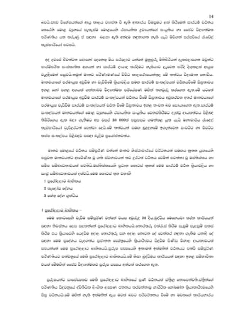 14
njhs.iFj jsfYaIhkaf.a wdhq ld,h jHdma; jS we;s wdldrh jsuiqug ,la lsrSfuka idrOu! jO!kh
flfrys fud< jHqyfha ieleiau fud<fhys ridhksl |@jHhkaf.a ixhq;sh yd ffcj jsoHd;aul
mrsK;sh hk lreKq ta iZoyd n,md we;s wkaou yZ|=kd.; yels hehs usps.ka irijsfha /fpz,a
leiamdrsfhda mjihs.


  wo ojfia cSj;ajk fndfyda fofkl` ush mrf,dj hkafka uqkqnqre usksnsrshka oeln,df.k Tjqkag
mdruzmrsl ixialD;sl w.hka yd idrOu! odhdo lroSug yelshdj ,efnk mrsos os.`l,la wdhqI
je<ZoSfuka miqjhs.kuq;a udkj mrsKduKfha jsjsO ld,mrdihka;`, fuz ;;ajh jsoHudk fkdjSh.
udkjhdf.a mrudhqI wvqjSu yd jevSjSfuz l@shdj,sh iuZ. idrOu! ixl,amhka jO!khjSfuz iS>@;djh
by< fyda my< w.hla .kakdnj jsoHd;aul mrAfhaIK uZ.ska ;yjqre lrf.k we;.fuz hgf;a
udkjhdf.a mrudhqI wvqjSu idrOu! ixl,amhka jO!kh jSfuz iS>@;djh wvqlrjk w;r udkjhdf.a
mrudhqI jevsjSu idrOu! ixl,amhka jO!k jSfuz iS>@;djh by< kxjk nj fidhdf.k we;.idrOu!
ixl,amhka udkjhkaf.a fud< jHqyfhys ridhksl ixhq;sh fjkialsrSug oelajQ odhl;ajh ms<snZo
;sUsrsf.h oel n,d .ekSug wm jir 30 000la miqmig .ukal< hq;` hehs uydpdrAh /fo,a
leiamdrsfhda jevs|=rg;a fmkajd fohs.fuz ;;ajhka iuZ. nq|=oyfuz b.ekafjk ixjgzg yd jsjgzg
lmam ixl,amh ms<snZoj iiZod ne,Su m@fhdackj;ah.


   udkj fud<fha jO!kh iuzmQrAK jkafka udkj YsIaGdpdrfha jrAOkh;a iuZ.h kQ;k hq.fhys
miqjk udkjhkag wdfjzKsl jQ .;s iajNdjhka ;j |=rg;a jO!kh fjuska mj;akd jQ uia;sIalh yd
iuSm iuznJO;djhla mj;sh.uia;sIalfhys m@Odk fldgia ;`kla fuu idrOu! jO!k l@shdj,sh yd
                       s
iDcq iuznJO;djhla olajhs.fuu fldgia ;`k jkdyS
 1 mqfrda,,dg ndyslh
 2 lef,dai foayh
 3 fla;` foay .@ka:sh


1 mqfrda,,dg ndyslh –
   fuu fldgfiys jevSu iuzmQrAK jkafka jhi wjqre|= 20 oSh.nqoaOsh fufyhjd lrk ldrAhhka
iZoyd ksjiakh f,i i,lkafka mqfrda,,dg ndyslhhs.f;dr;`re tla/ia lsrSu ieiquz ie,iquz ilia
lsrSu th l@shdfjys fhojSu wod, f;dr;`re iy wod, fkdjk foa fjkalr yZ|=kd .ekSu hkdoS foa
iZoyd fuu m@foaYh jeo.;ah m@cdkk fCIa;@fhys l@shdrSFjh is|=jSu msKsi jsYd, odhlFjhla
imhkafka fuu mqfrda,,dg ndyslhhs.mqreI mCIfhys b;du;a blaukska jO!khg m;ajS iuzmQrAK
mrsK;shg m;ajkqfha fulS mqfrda,,dg ndyslhhs.fuz ksid nqoaOsuh ldrAhhka iZoyd by< iuzNdjs;d
jhla fuzuZ.ska ffcj jsoHd;aulj mqreI mCIh w;am;a lrf.k we;.


   mqreIhkag idfmaCIlj fulS mqfrda,,dg ndyslfha mQK! jO!khla ia;@Syq fkdfmkaj;s.ia;@Skaf.a
mrsK;sh is|=jkqfha oajs;Shsl ,sx.sl ,CIK ckkh lrjkakdjQ YdrSrsl fydafudak l@shdldrSFjfhys
iS>@ jO!khhs.fuz uZ.ska yels blaukska weh ujla njg mrsjrA;kh jSfuz yd ujlf.a ldrAhNdrh
 