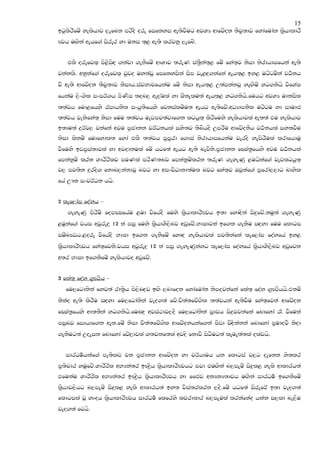 15
bgqlsrSfuz yelshdj ,efnk mrsos ore fifkyi we;sjSug wjYH wdfjzok ;Sj@;dj fydafudak l@shdldrS
Fjh uZ.ska wehf.a isrer yd uki ;`< we;s lrjkq ,efnz.
                                                   z


   tlS orefjl` ms<sisZo .kajd .ekSfuz wdYdj ;reK ia;@Ska;`< fuz fya;`j ksid ksrdhdifhka we;s
jkakls. wkqkaf.a orefjl` jqjo uy;ajQ fifkyiska ism je<Zo.kafka weh;`< by< ugzguska jO!kh
jS we;s wdfjzok ;Sj@;dj ksidh.iajNdjfhkau fuz ksid weh;`< W;aikakjQ yeZ.Suz yg.kshs jsfYaI
fhkau ,sx.sl ixirA.h msKsi ;on, we,aula yd TzkElu;a weh;`< yg.kshs.fuhg wjYH udkisl
;;ajh fud<fhys ridhksl ixhq;sfhys fjkialuzu; wehg we;sfjz.wOHdmksl ugzgu yd idudc
;;ajh jeksfya;` ksid fuu ;;ajh uevmj;ajdf.k lghq;` lsrSfuys yelshdjla we;;a tu yelshdj
b;du;a |=rAj, jkafka wju m@cdkk jrAOkhla iys;j ;snshoS WmrSu wdfjzokSh jO!khla iy;jSu
ksid lskuz fudfydl; fyda tlS ;;ajh mqmqrd f.dia ksrdhdifhkau jeros yeisrSula lrdfhduq
jSfuys bvm@ia;djla yd wjodkula fuz hgf;a wehg we;s nejsk.m@cdkk fCIa;@fhys wju jO!khla
                                                        s
fmkakquz lrk YdrSrslj muKla mrsK;nj fmkakquzlrk ;reK .eyeKq <uhskaf.a jevlghq;`
j, mj;sk |=ros. fkdn,kakdjQ njg yd wixjsOdkd;aul njg fya;`j Tjqkaf.a mqfrda,,dg ndysl
fha W#k ixjrAOk hhs.


2 lef,dai foayh –
   .eyeKq msrsus fomCIfhau <ud jsfhaoS fuys l@shdldrSFjh b;d fydZoska is|=fjz.kuq;a .eyeKq
<uqkaf.a jhi wjqre|= 12 ka miq fuys l@shdYS,snj wvqfjz.NdIdjka bf.k .ekSu iZoyd fuu fldgi
                                                      z
iuznJOh.<ore jsfhaoS NdId bf.k .ekSfuz fydZo yelshdjla mj;skafka lef,dai foayfha by<
l@shdldrSFjh fya;`fjks.jhi wjqre|= 12 ka miq .eyeKqkayg lef,dai foayfha l@shdYS,snj wvqfjk
w;r NdId bf.kSfuz yelshdjo wvqfjz.


3 fla;` foay .@J:sh –
   fu,fgdkska fyj;a rd;@sh ms,snZoj bZ.s ,ndfok fydafudak ksmojkafka fla;` foay .@J:shhs.tkuz
kskao we;s lsrSu iZoyd fu,fgdakska jeo.;a fjz.ps;a;fjz.sl ;;ajhka we;sjSu fya;`fjka wdfjzok
fCIa;@fhys wd;;Ska yg.ksh.funZ|= wjia:dj,oS fu,fgdakska i@djh is|=jjkafka fndfyda ? jSfuka
                         s
miqnj fidhdf.k we;.fuz ksid ps;a;fjz.sl wdfjzokhkaf.ka mSvd jsZoskakka fndfyda m@udojS ksod
.ekSug;a WoEik fndfyda fjz,djla .;jkf;la wjos fkdjS isgSug;a leue;a;la olajhs.


   idrOu!hkaf.a me;slv jk m@cdkk wdfjzok yd prAhduh hk fldgia j,g oefkk ys;lr
m@;spdr yuqfjz.YdrSrsl wNHka;r bJ|@sh l@shdldrSFjhg mjd tuZ.ska n,mEuz is|=l< yels wdldrh;a
tfukau YdrSrsl wNHka;r bJ|@sh l@shdldrSFjh yd ffcj wkHkH;djh uZ.ska idrOu! bf.kSfuz
l@shdj,shg n,mEuz is|=l< yels wdldrh;a by; jsia;rlrk ,oS.fuz hgf;a isrefrA b;d jeo.;a
fldgila jQ yDoh l@shdldrSFjh idrOu! flfrys ljrdldr n,mEula lrkafkao hkak i,ld ne,Su
jeo.;a fjhs.
 