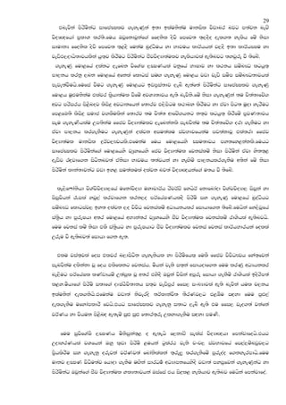 29
  tnejska msrsuskag idfmaCIlj .eyeKqka b;d blaukskau udkisl jsvdnr njg m;ajk nejz
jsoHZ{fhda m@ldY lr;s.fuh Tjqfkdjqkaf.a ffoksl osjs fmfj; ;`,oSo oel.; yelsh fuz ksid
idudkH ffoksl osjs fmfj; ;`<oS fukau nqoaOsuh yd Ndjuh ldrAhhka j,oS b;d ldrAhCIu yd
jevsM,odhs;djhlska hq;`j lsrSug msrsuskag cSjjsoHd;aulj yelshdjla we;snjg ;yjqre jS ;sfnz.
 .eyeKq fud<fha olakg ,efnk jsfYaI ,CIKhla jkqfha NdIdj yd l:kh iuznJO lghq;`
md,kh lrkq ,nk fud<fha wfkla fldgia iuZ. .eyeKq fud<h jvd jevs iuSm iuznJO;djhla
meje;ajSuhs.fufia jSug .eyeKq fud<hg bvm@ia;dj ,enS we;af;a msrsuskag idfmaCIlj .eyeKq
fud<h uqZMukskau tlajr l@shd;aul jSfuz wjYH;djh we;s nejsk.fuz ksid .eyeKqka ;u ps;a;dfjz.
                                                          s
wjg mrsirh ms<snoj lsis|= wjOdkfhka f;drj t,smsgu l:dny lsrSug yd tajd msg; uqod yerSug
fm<fU;s lsis|= iudc j.lSulska f;drj ;u ps;a; wdfjz.hkg k;`j lghq;` lsrSfuz m@jK;djh
iEu .eyeKshlau Wm;skau ffcj jsoHd;aulj ,efnkakls ienjskau ;u ps;a;fjz. ord .ekSug yd
tajd md,kh lr.ekSug .eyeKqka olajk wiu;alu iajNdjfhkau mj;akdjQ tla;rd ffcj
jsoHd;aul udkisl |=rAj,Fjhls.tfukau fuh fud<fhys CIu;djh my;fy<kakls.fuhg
idfmaCIlj msrsuskaf.a fud<fhys jHqyfhys fcj jsoHd;aul fjkialuz ksid msrsuska tajd ys;;`<
oevsj rZojdf.k isgsknj;a taksid Ndjuh ;;ajhka yd yeZ.suz md,khlr.ekSu w;ska fuz ksid
msrsuska ldka;djkag jvd by< iu;alula olajk nj;a jsoHdZ{hkaf.a u;h jS ;sfnz.


  le,sfdakshd jsYajsjsoHd,fha ufkdajsoHd uydpdrAh rsprAvz fyhsrA fkdfndaod jsYajjsoHd, isiqka yd
isiqjshka /ila yjq,a lrjdf.k lrk,o mrAfhaIKhloS msrsus iy .eyeKq fud<fha nqoaOshg
iuznJO fldgiaj, by; olajk ,o jsjsO fjkialuz wOHhkhlr fidhdf.k ;sfnz.fuhska fy,sjQfha
ia;@sh yd mqreIhd w;r fud<fha wNHka;r jHqyfhys cSj jsoHd;aul fjkialuz rdYshla we;snjhs.
fuu fjkia luz ksid tlS ia;@shg yd mqreIhdg cSj jsoHd;aulj fjkia fjkia ldrAhNdrhka folla
Wreu jS we;snj;a fidhd f.k we;.


  tlu jia;`jla foi tljr n,disgsk .eyekshl yd msrsusfhl` fulS ffcj jsjsOFjh fya;`fjka
ienjskau olskakd jQ foh tlsflkg fjkiah. uShka jeks i;`ka fidhodf.k fuu lrKq wOHhklr
ne,Sug mrAfhaIl lKavdhuz W;aiql jQ w;r tysoS Tjqka jsiska wmQre fidhd .ekSuz rdYshla bosrsm;a
l<y.uShdf.a msrsus i;df.a oDIaGsjs;dkh i;`j jevsmqr ffi, ixLHdjla we;s nejska hul p,kh
blaukska oel.kshs.tfukau jvd;a ksjeros ;rAldkajs; ;SrKj,g t<USu iZoyd fuu mqZM,a
oel.ekSu ufydamldrS fjhs.thg idfmaCIlj .eyekq i;dg ,enS we;s tu ffi, jeo.;a jkafka
jrAKh yd jshuk ms<snZo we;euz iqZM iqZM f;dr;`re Wlyd.ekSu iZoyd muKs.


   fuu iqjsfYaIS ,CIKh usksiqka;`< o we;ehs f,kdvz ielaia jsoHdZ{hd fmkajdfohs.thg
WodyrKhla jYfhka Tyq l`vd msrsus <uhka g@lar: jeks pxp, iajNdjfha fi,a,uznvqj,g
m@shlsrSu iy .eyekq orejka jrAKj;a fndakslalka ;`re,q lr.ekSfuz mqreoao f.kyermdhs.fuu
udkj ,CIK jsOsu;aj fhdod .ekSu uZ.ska idrOu! wOHdmkfhysoS jvd;a myiqfjka .eyeKqkag yd
msrsuskag Tjqkaf.a cSj jsoHd;aul YlH;djhka Tiafia th is|=l< yelshdj we;snj fuhska fmkajdfoa.
 