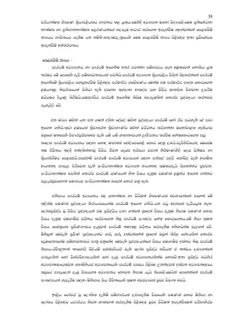 38
prAhd;aul YsCIK l@shdj<shlg Ndckh l< hq;`h.fuysoS wOHdmk ufkda jsoHdfjz.fuu m@;sfYaOkd
kd;aul yd m@;scdkkd;aul fm@rKhkaf.a n,mEu wdOdr lrf.k b.ekajSu yZ|=kajkafka fm<UjSuz
kHdhh Ndjs;hg .ekSu hk kusk.ld,dui Q;@fhys fuu fm<UjSuz kHdh ms<snZoj b;d iqjsfYaiI
                           s
b.ekajSuz wka;rA.;h.


fm<UjSuz kHdh –
      idrOu! wOHdmkh yd idrOu! bf.kSu w;r mj;akd iuznJOh .ek wuq;`fjka fkdlsh hq;`
;rug fuz foflys oevs iuznJO;djhla mj;sh.idrOu! wOHdmk l@shdj<sh jsiska is|=lrkafka idrOu!
                                       s
bf.kSfuz l@shdj<sh myiqlrjSu ms<snZoj mrudrA: .fjzIKh fukau tu mrudrA: mdol fldgf.k
<uhd;`< ksirA.fhka msysgd we;s oCI;d l`Y,;d wdl,am iy jsjsO udkisl jsNj;d Wmrsu
ugzgug oshqKq lsrSuhs.iuyrjsg idrOu! bf.kSu lsisu n,mEulska f;drj mqoa.,hd lrknj
meyeos,s fjz.


      ck udOH uZ.ska hk tk .uka olsk foaj,a uZ.ska mqoa.,hd idrOu! fyda Bg mgyeks foa mjd
bf.k .ksh.l`vd <ufhla l@Svdlrk l@SvdNdKav uZ.ska jrAOkh lr.kakd ufkdapd<l yelshdj
         s
Tyqf.a ukfiys jspdrmQrAjlnj jeks huz huz YlH;djhka WoaoSmkh lrjSu fya;`fldgf.k miq
lf,l idrOu! wOHhkh iZoyd fydZo udj;la fy,sfmfy<s fldg fokq ,nhs.jevsysgsfhdao fufiau
;u csjs;h ;`,oS w;aolskakdjQ jsjsO cSjk .egZM wrUhd jvd;a ksrAudKYS,S f,i is;Sug yd
l@shdlsrSug fm<fUhs.tfiakuz idrOu! idrOu! wOHmhk iZoyd mkai,a m,a,s fldajs,a jeks wd.usl
wdh;ko mdie, msrsfjk jeks ixjsOdkd;aul wOHdmk wdh;ko l`ulgoehs isf;kakg mqZMjk.
ixjsOdkd;aul njlska f;drj idrOu! .`Kfhka ySk jsIh oekqu muKla <uqkag bf.k .kakg
ie,eiajqjfyd;a iudcho ixjsOdkd;aul nfjka f;dr jkq we;.


      tksidh idrOu! wOHhkh nZ|= .`kd;aul yd jsOsu;a YsCIKhla wjYHjkafka tfy;a fuz
;`,skau muKla mqoa.,hd ksrdhdifhkau idrOu! bf.k .ksh.hk mgq woyila oershhq;` ke;.
                                                    s
f,dalm@isoaO jQ jsjsO mqoa.,hka tu m@isoaOsh ,nd .;af;a yqfola jsIh oekqu ksidu muKla fkdj
jsIh oekqu iu.duSj jO!kh lrjdf.k ;snQ idrOu! ixl,am fya;` fldgf.kh.fuz ksid l`uk
jsIh fCIa;@hl m@jSKNdjh ,enQj;a idrOu! ;ud;`< jO!kh lr.ekSu w;sYhskau jeo.;a fjz.
usksiqka fujeks m@jSK mqoa.,hkag .re ire olajkafka;a yqfola Tjqka lsis|= fNaohlska f;drj
iEufokdf.au iuzNdjkdjg md;@ jkqfkao fujeks mqoa.,hkaf.a jsIh iu.duSj olakg ;snQ idrOu!
ksidh.rjSF|@kd;a ;df.darA js,shuz fIalaiamshrA jeks f,dal m@isoaO ljshka ta ;;ajh ,nd.;af;a
mdie,lska fyda jsYajjsoHd,hlska fyda ,enQ idrOu! wOHdmkhlskau fkdfjz.b;d m@isoaO ngysr
wOHdmkZ{fhl`jk flduskshia wOHdmkfhys idrOu! mCIh ms<snZo Wkka|=jla olajk wOHdmkZ{fh
l`jQfha mdief,ka ,enQ jsIh.; wOHdmkh fkdjk ksidu hehs lshfjz.fuhska fmfkkafka idrOu!
ixl,amhka yeoErSu iZoyd usksidg ish cSjs;fhys l`uk wjia:djla jqjo jsjD; njhs.


      bJ|@sh f.dapr jQ f,#lsl oekSuz iuzNdrhla ,nd.ekSu jsIfhys muKla fkdj usksid yd
f,dalh ms<snZoj h:drA:h ksjk YdlaId;a lr.ekSu ms<snZoj jqjo jsOsu;a b.ekajSfuka mrsndysrj
 