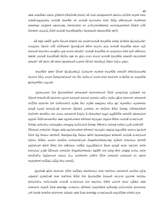 40
fuu iliajSug iudc m@;sudk w;sYhskau bjy,a fjz tfia fkdjQjfyd;a iudch wrdcsl ;ekla njg
m;afjz.ne,Qne,aug idrOu! bf.kSu yd idrOu! wOHdmkh w;r lsgzgq iuznJOhla ke;a;dfia
flfkl`g fmkqk;a iudch;`< taldldrnj yd ixjsOdkd;aulnj f.dvkefZ.kafka jsOsu;a mrsos
is;du;d .`rejre jsiska idrOu! b.ekajSfuys,d is|=flfrk uZ.fmkajSu ;`,sks.


    fuz wkqj fuysoS m@Yak lSmhla u;`jk nj fmfka.idrOu! b.ekajSu flnZ|= udkisl l@shdj<shlao$
mdie,aj, is|=jk mrsos wOsYsCIK l@shdj<shla uZ.ska M,odhs f,i idrOu! b.ekajSu iZoyd jevs
jYfhka wjOdkh fhduqjsh hq;` idOl ljfrAo$ idrOu! b.ekajSu yd .`rejrhd w;r we;s iuznJOh
l`ulao idrOu! b.ekajSfuz Ys,amSh l@u yd Y@jH oDIH wdOdr idrOu! b.ekajSu flfrys n,mdkafka
flfiao$ fuz iZoyd fuz iZoyd nq|=iufhka ,efnk ms,s;`r ljfrAoehs jsuid ne,sh hq;`h.


      b.ekajSu l`uk jsosfya l@shd<shlaoehs jgye.; yelafla b.ekajSu flfrys wksjdrAhfhkau
n,mdk jsjsO idOl jsYaf,aIKfhka nj lsj yelsh.ta idOl w;r wjYH;d ixisZojSu yd fm<UjSu
uq,a;efkays,d ie,fla.


      mqoa.,hdf.a is; l@shdlrkafka fkdfhl`;a wjYH;djhka jsiska fmd<Ujkq ,enSfuka nj
ms<s.;a u;hls.fuz wjYH;d m@Odk jYfhka fldgia follg fnosh yelsh uQ,sl wjYH;d fkdfyd;a
YdrSrsl wjYH;d bka tlls.wdydr .ekSu ksod .ekSu ffu:qkh wdosh uq,a ;efkys,d .efkknj
we;euz whf.a woyihs.fuz wjYH;d ms<snZoj Wkka|=j yd wjOsnj usksia is;;`< cks;lrkafka
nv.skak uykaish iy rd.h fkdfyd;a jsreoaO ,sx.slhkaf.a weiqr we,quzlsrSu flfrys fufyhjk
fm@arK jsisks.fndfydajsg fuu fm@rKhkaf.a wys;lr n,mEug yiqjk usksid idrOu! ixl,amhka
is;;`< frdamKh lr.ekqug fkdiq|=iq jgmsgdjla is;;`< ksu!dKh lr.kq olakg ,efnz.mrudrAYS
cSjs;hla .;lrK NsCIqj fuu fm@rKhkaf.a wys;lr n,mEug yiqjkq je<elajSu iZoydh nq|=r|=ka
jsiska isjq ksiaih yZ|=kajdoS ;sfnkqfha.isjq ksiaih uZ.ska is|=flfrkqfha u;af;ys idrOu! ixl,amhka
jO!kh lsrSug fhda.H udkisl jd;djrKhla NsCIQkajykafia,d;`< we;sjk wdldrhg by;lS
fm@arKhka uZ.ska usksia is; luzmdjg m;ajSu je<elajSuhs.ta usil we;euz fokd l,amkd lrk
wdldrhg W;`uz cSjs;hla .;lrk NsCIQkajykafia,d u<uSkS t;~ jia;@ wZosk .juq;@ mdkh lrk
wyrmsKsi msvqisZ.dhk .iahg /h mykalrk |=laLs; cSjs; .;lrk hdplhka yd iudk
;eke;a;ka lrjSug repsjQ ksid fkdfjz.


     nq|=oyfuz uQ,sl wjYH;d cks; lrjSug ufkdaNdjh ldu ;Kaydj fkdfyd;a ird.sl we,Su
hkqfjka oelafjz.fuz ldu ;Kaydj usksia is; l@shdlrjSu jsIfhys n,mdk m@Odku ldrlh
wkdjrKh lrhs.tfiau idrOu! ixl,amhl jk wf,daNh is;ska hgm;a fldg oeuSug fuu
ldudYdj keue;s jsIu ufkdauQ< ixl,amh wys;lr fm<UjSula we;slrkq ,nhs.ldhsl wjYH;dj
hka jf.au udkisl wjYH;do Tiafiao fuu jsIu ufkdauQ< ixl,amfhys fm<UjSuu olakg we;.
 