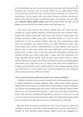 47
jk nejsks.ysZ.kafkl`g jqjo wd;au f.#rjhla we;ehs idudkH jHjydrfha mj;sk woyila ;sfnz.bka
lshfjkafka iudc widOdrKh ksid fyda fjkhuz fya;`jla ksid fyda huzlsis usksfila wdrA:sl
jYfhka os<sZ|= jqj;a yoj;ska Tyq wdrA:sl jYfhkaa fmdfydi;a usksfil`g jvd Okjf;la jsh
yelsnjhs.fuhg ksorAYk jqjukd ;ruz iEu wd.ulu l;!Djreka foaYkdlr we;.nhsn,fhys
l@sia;`ia jykafia usksidf.a yojf;ys fmdfydi;alug uqo,g jvd .rel<hq;` nj mjid ;snSuo
nq|=r|=ka‘Y@oaOdOkx YS,Okx iq;Okx pd.Okx’hkqfjka mqoa.,hd;`< we;a;djQ wdOHd;ausl .`K Ou!
us<uqo<g jvd b;du w.kdnj olajd ;snSuo ksorAYk jYfhka bosrsm;al< yel.


   kuq;a idudkH iudc jHjydrh wkqj usksidf.a jgskdlu ukskq ,nk tallh njg uqo,
mrsj;!kjS we;. weZ|=fuka me<Z|=fuka flfkl`f.a jgskdluz ;SrKhlrk ;ekg mdrsfNda.sl iudch
fjf<Z|=ka jsiska fhduqlr we;.;u fj<Zo oekajSuz lrKh yryd hul ksis jgskdlu fjkqjg jHdc
jgskdluz wdfrdmKlr oelajSug fj<Zo iudch leiljkafka ;ukaf.a nd, NdKav yd fiajd
yels;dla l~g yd |+Is; f,i wf,jslr .ekSughs. kuq;a fuu ;;ajh wf,ajslrKfhys iuzu;
iodpdr iy idrOu!j,go jvd w.;s.duS jQjlajk w;r iuzu; wf,jslrKh f;audj jkqfha
idOdrK us<lg fydZo NdKavhla hkakhs.jrA;udkfhys ish |=rAj, m@us;sfhka b;du nd,jQ ;u
ksIamdok NdKav yd fiajd wf,js lr.ekSu msKsi fj<Zo oekajSuz losug Wmfhda.S lr.kq olakg
,efnz.fuz hgf;a ish |=rAj, NdKav yd fiajd us<oS .ekSu msKsi huzfm<UjSula we;s lsrSu Wfoid
iudcfhys mj;a;kd Wiia idrOu! we.hquz nsZooud ta fjkqjg Tjqka jsiska ilialrk,o jHdc
we.hquz ms<s.ekajSu is|=lrkq ,efnz.fuz hgf;a iudcfhys iuzu; ms<s.;a idrOu! yd m@;sudk
ish,a,lau Tjqka jsiska Wvq hgsl`re fldg ;sfnz.fuh fld;ruz |=rg idrOu! ixl,amhkays uQ<Ou!j,g
tlZ.o$iudch jeros we.hquz ksrjoH foa f,i ms<sf.k ;snSu iuia; iudc hdka;@Kfhys wo
mj;skakjQ fulS wldrAhuCIu ;djhg fya;`jhs.idrOu! nsZo jegSug fya;`jhs.nq|=oyfuys lshfjk
i;r n@yau jsyrK yd mxpYS, m@;smodj wd.u ixl,amfhka jshqla;j mjd iudc idrOu! uQ<
Ou!hla f,iska wod<jk wdldrh ksrSCIKh lrn,kak.


3 nqoaOsh (ksorAYkh:-wOsldruh pska;kfhka jshqla;nj jspdr mQrAjlnj Inteligent)-
    nqoaOsu;anj idrOu!hls.tkuz fiiq idrOu! yg.ekajSu iZoyd udf.!damlfoaYlFjfhka iyfhda.
h olajkafka nqoaOsu;anjhs. flfkl`;`, nqoaOsu;anj we;sjsh yelafla fiafiao$ huzlsis wdldrfhka
;ukaf.a pska;k Yla;sh ksoyfia .uka lsrSfuz wjldY ,ndfkdoS isgshfyd;a pska;kfha ksrAudKYS,s
Fjh msnsfokafka ke;.nqoaOsu;anjg uQ<sl fya;` ldrKh jkafka fuu ksrAudKYS,S pska;khhs.huzlsis
flfkl` fyda ndysr m@ia;`;hla wOsldrFjfhys ,d ,nd|=ka jsOdkhlg wkql~,j l@shdlrkakdjQ
pska;k Yla;sh mrs.Khl uhsfl@dapsmfhys l@shdldrSFjhg iudkh.thg we;af;a thg ljd we;s
fyda l,ska ,nd|=ka jsOdkhkag wkq.;j fjz.j;aj l@shdlsrSu muKs. ksrAudKYS<s lghq;`jqjo tuZ.ska
bgqlr .;yelafla ta iZoyd l,ska ilid.;a uD|=ldx. tys wka;rA.; lrjd .ekSu uZ.sk.
                                                                             s


  kuq;a udkj pska;khl mj;akdjQ fjkialuz jkdyS thgu f;dr;`re /ialr.; yelsjSu;a tlS
f;dr;`rej,g wkq.; jk mrsos iajxl@Shj ;udf.a fufyhquz moaO;sh ilidf.k ;ksj ;SrKj,g
t<fUuska tu ;SrK l@shd;aul lrjuska l@shd;aul lsrSfuzoS tajdfhys jsjsO wvq,qyqZvqluz oek
 