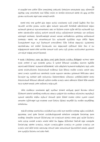 50
ka fmf<uska b;d |=laLs; cSjs; .;lrkakjQ i;ajhkag mskalr.; fkdyelaflao l`i, fpz;kdjka
Tjqka;`< my< fkdjkafkao tfia lsrSug ldhsl yd udkisl wjldYhla fukau Bg iq|=iq fN#;sl
|@jHuh modrA:hkao Tjqka i;`j fkdue;s fyhsk.
                                          s


  wfkla w;g ldu iq.;Ska jqjo ukqIH f,dajg idfmaCIlj mGjs Od;`fjz ishquznj ksid osjH
;,hkays fN#;sl |@jHuh modrA: uq<sl lrf.k l`Y,hkays ksr;jSfuz iuzNdjs;djla ukqIH
f,dalfhys m@udKhg ke;.fndfydafldg iu: yd jsorAYkd Ndjkd jevSu kuz osjH f,dalhkays jev
bkakd iuHlaoDIagsl fojsjre fidajdka ilDoduS wdrAhh fojsfoaj;djka jykafia,d iy fndaOsiFj
foaj;djqka jykafia,d is|=lr;s.fuhskq;a fndfyda fldgu fndaOsiuzNdrh mqrkakdjQ fndaOsiFjhka
jykafia,d ;ukag ;j fndfydald,hla osjH f,dalhkays jevisgSug wdhqI b;srsj ;snqko
ishleue;af;ka wdhqI yer jsfYaIfhka odkmdrus;dj msrSu msKsiu ukqf,djg jevujknj
iZoykafjz.fuh tla w;lska osjH;,hkag jvd ukqf,dfjys |=laLs;hka isgsk ksid ta wh
wruqKqfldg;a wfkla w;ska fN#;sl jYfhka mGjs .`Kh jevs |@jHuh modrA:hkaf.a iq,NNdjh
hk lreK wruqKq fldg;a is|=flfrA.


6 wd.u ( ksorAYkh:- l`Y, uQ< ;@sFjh i;r n@yau jsyrK mxpYS,h Religon)- f,dalfha l`uk
wd.u .;a;;a ta iEu wd.ulau m@Njh jS we;af;a usksidf.a idrOu!uh wjYH;d bgqlsrSu
iZoydhs.fuys jsOsu;ao$ ke;fyd;a wjsOsu;au;ao$ irAj iuzmQrAKo$ke;fyd;a wiuzmQrAKo keoao hkak
fjku ldrKhls.udkj YsIaGdpdrfhys wdruzNfha isgu usksidg wd.usl ixl,am fyj;a iuh
iudc ixl,am mej;`k.thg iudka;rj thgu .e<fmk iudcuh m@ia;`;hla ;snsk.iuh iudc
                  s                                                s
jsoHdfjka bgq lrkafka fulS ldrAhNdrh jsurAYkd;aulj mrSCIdjg ,lalsrSuhs.tauZ.ska udkj
YsIaGdpdrfhys usksidf.a N~usldfjs .enzjk wd.usl ixl,am iudc iuznJo;d jsOsu;a lsrSu flfrys
n,md we;af;a flfiao hkak .fjzzIKh lrkq ,efnz.


   kjSk wd.uzj,g idfmaCIlj uq<oS mej;sfha b;du;a fkdoshqKq yqfola us:Hduh wNspdr
jsOskaf.ka muKla iukajs;jQ wd.uzh.wm fuf,i oelajqj;a tajd wd.uzf,i wrA:l:kh l<yelsoehs
ielhla iuyrjsg u;`jsh yelsh.ta tajdfhys kQ;k jsOsu;a wd.ul olakg ,efnk ,CIK
fkdolakd nejsk.kuq;a iEu wd.ulu mdfya jsYajdi ms<snZoj b.ekajSuz ish wd.usl b.ekajSuz;`<
              s
wka;rA.;h.


   bia,duz oyu;`< ifydaorFjh idrOu!hla f,i olajd we; lf;da,sl oyu;`< fm@auh idrOu!hls.
nq|=oyu;`, i;r n@yau jsyrK idrOu!hls.nq|=oyfuz wka;rA.; i;rn@yau jsyrK;`< by;
wd.uz;`< talfoaYsl jYfhka jsjsrKhl< tla ixl,amhla fjkjg b;du mqZM,a f,iska jsjrKh
lrk ,oaodjQ idrOu! ixl,am i;rla uZ.ska ish js.@yh bosrsm;alr ;sfnz.fuz wkqj i;rn@yau
jsyrKh;`< fu;a;d ixl,amh, lreKd ixl,amh,uqos;d ixl,amh yd WfmaCId ixl,amh hk
ixl,am i;r uZ.ska udkj iudch;`< wkHhka iuZ. iyfhda.fhka l@shdlrkafka flfiao hkqfjka
b;d meyeos,sj jsjrKh lr olajd ;sfnz.
 