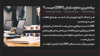 What is the ERP Software?