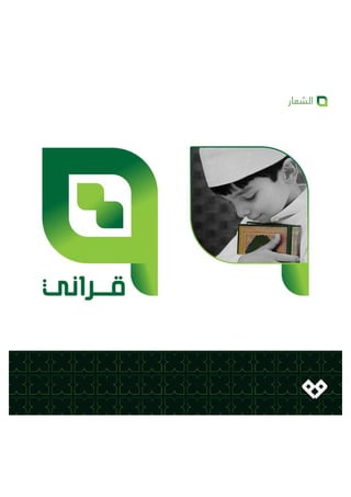 Qurani - قرآني - Logo