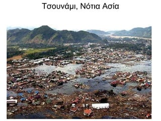 Τσουνάμι, Νότια Ασία 