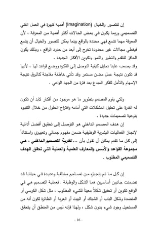 كتاب لتصميم الداخلي1 copy | PDF