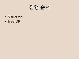 ?? ??
? Knapsack
? Tree DP
 