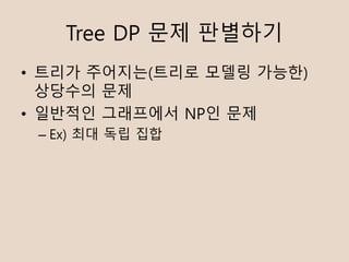 Tree DP ?? ????
? ??? ????(??? ??? ???)
???? ??
? ???? ????? NP? ??
C Ex) ?? ?? ??
 