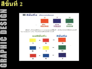 สีขั้นที่ 2 