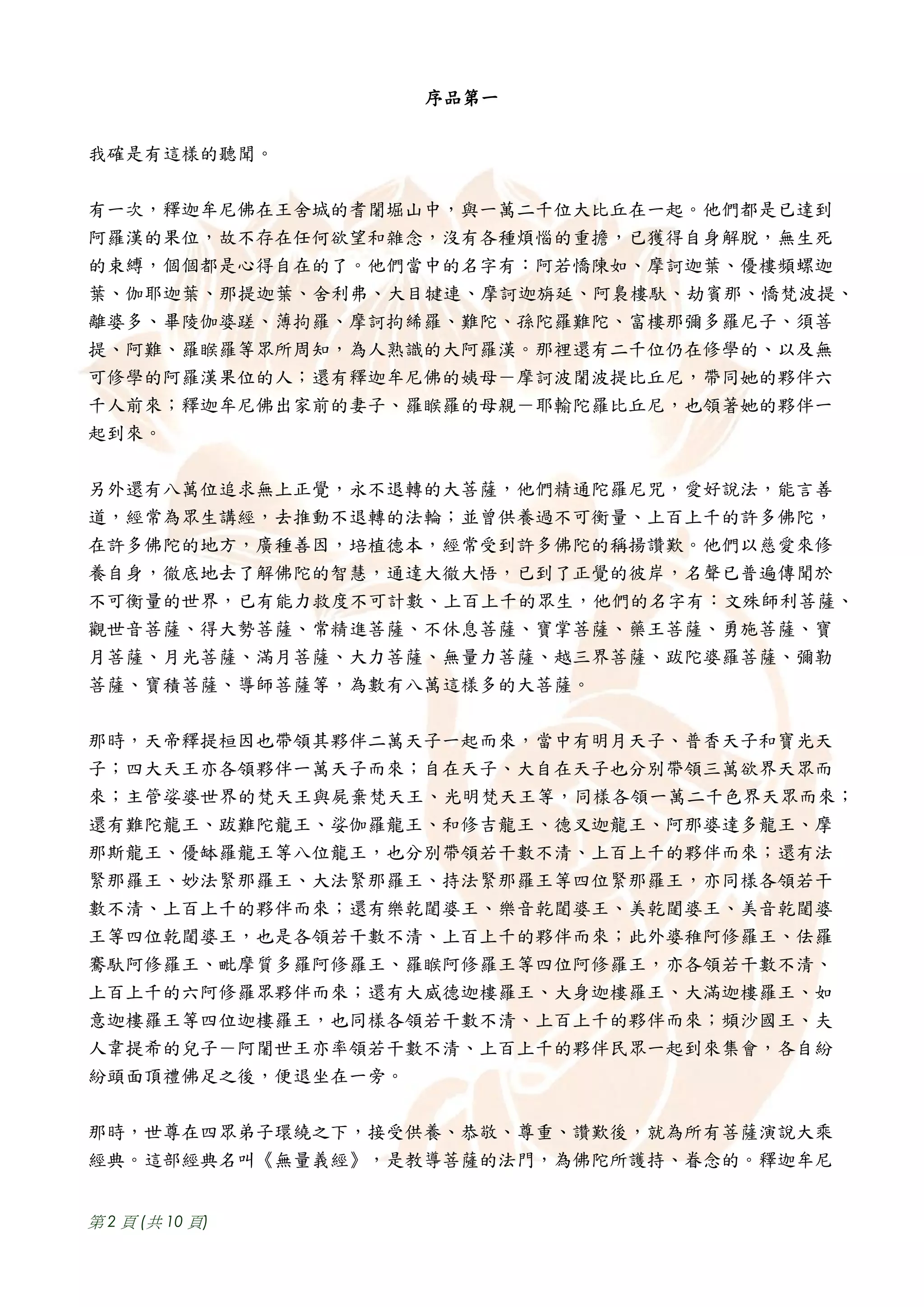 白話解讀《妙法蓮華經》第一品 | PDF