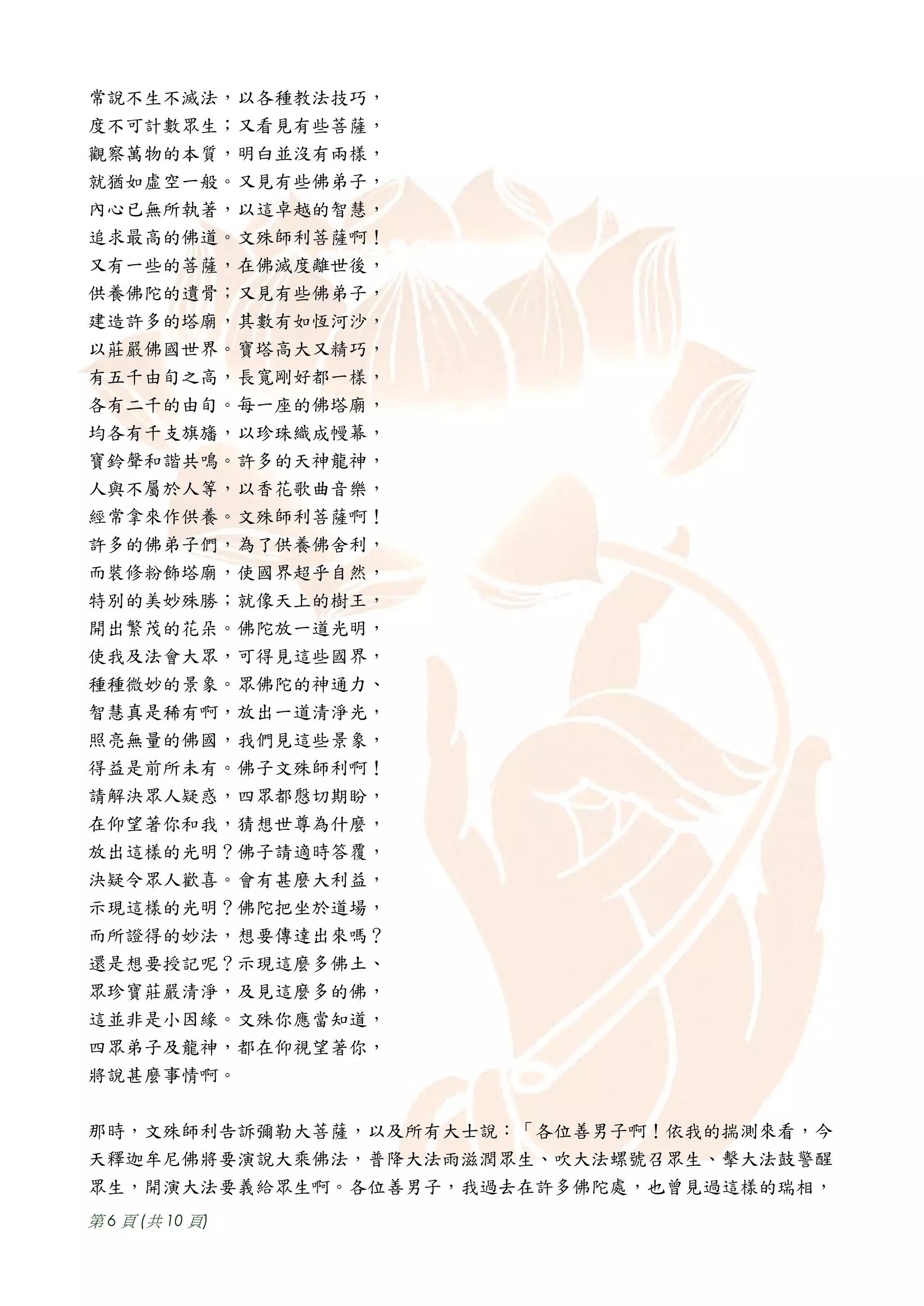 白話解讀《妙法蓮華經》第一品 | PDF