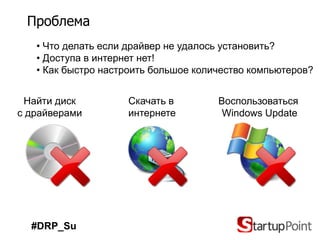 Driver Pack | PPT
