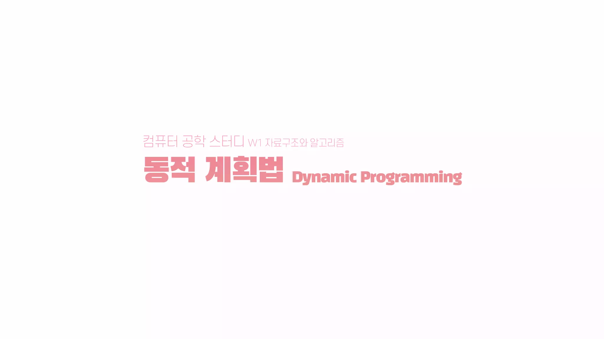 동적 계획법 Dynamic Programming | PPT