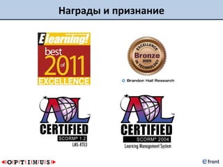 Награды и признание
 