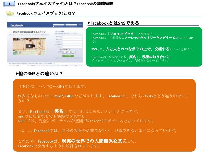 Facebook フェイスブック とは