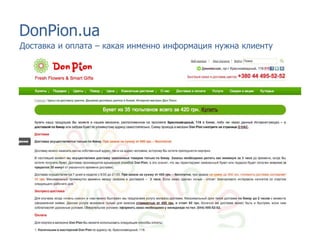 DonPion.ua
Доставка и оплата – какая инменно информация нужна клиенту
 