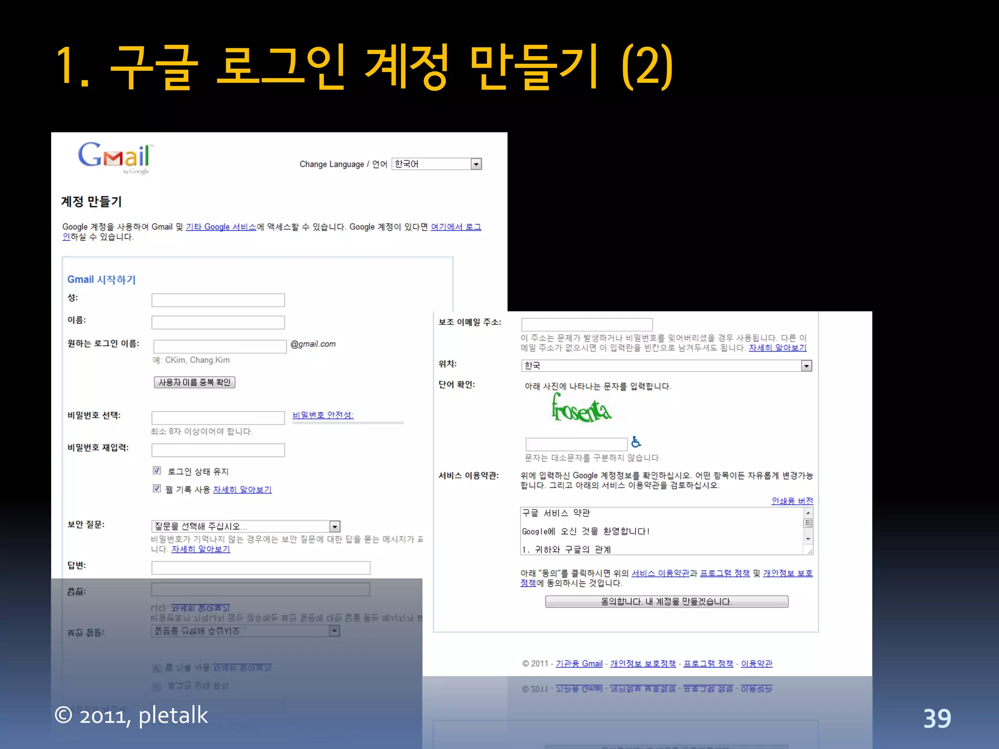 1. 구글 로그인 계정 만들기 (2)




© 2011, pletalk        39
 