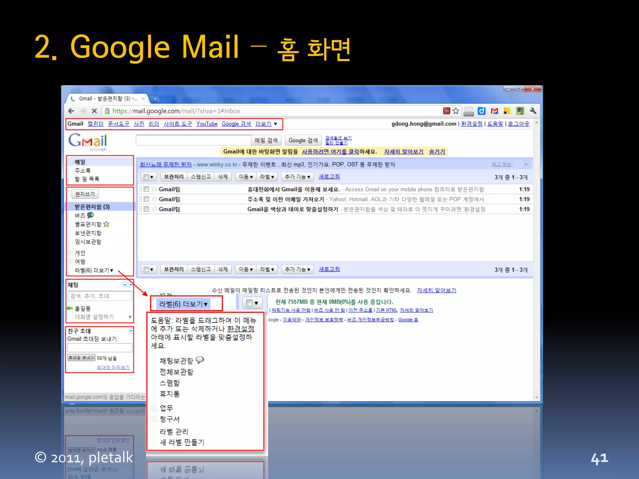 2. Google Mail –   홈 화면




© 2011, pletalk           41
 