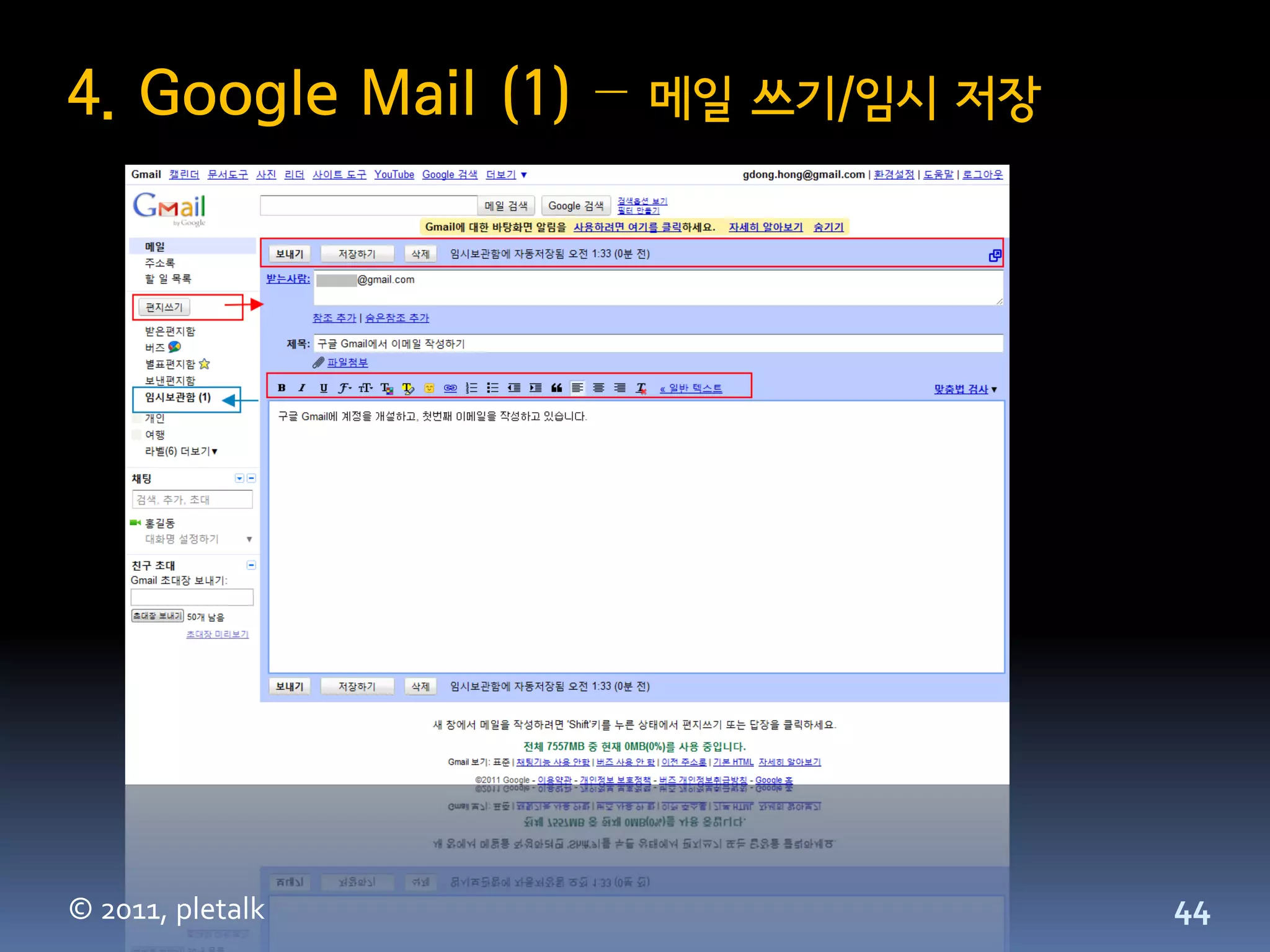 4. Google Mail (1) –   메일 쓰기/임시 저장




© 2011, pletalk                      44
 