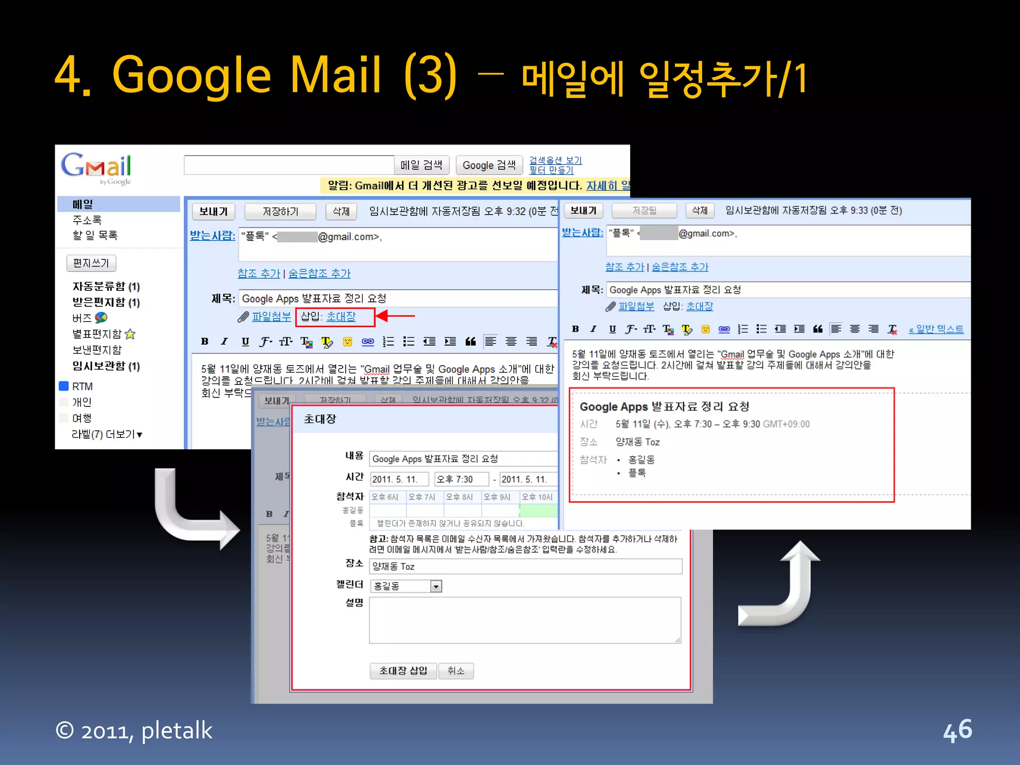 4. Google Mail (3) –   메일에 일정추가/1




© 2011, pletalk                     46
 