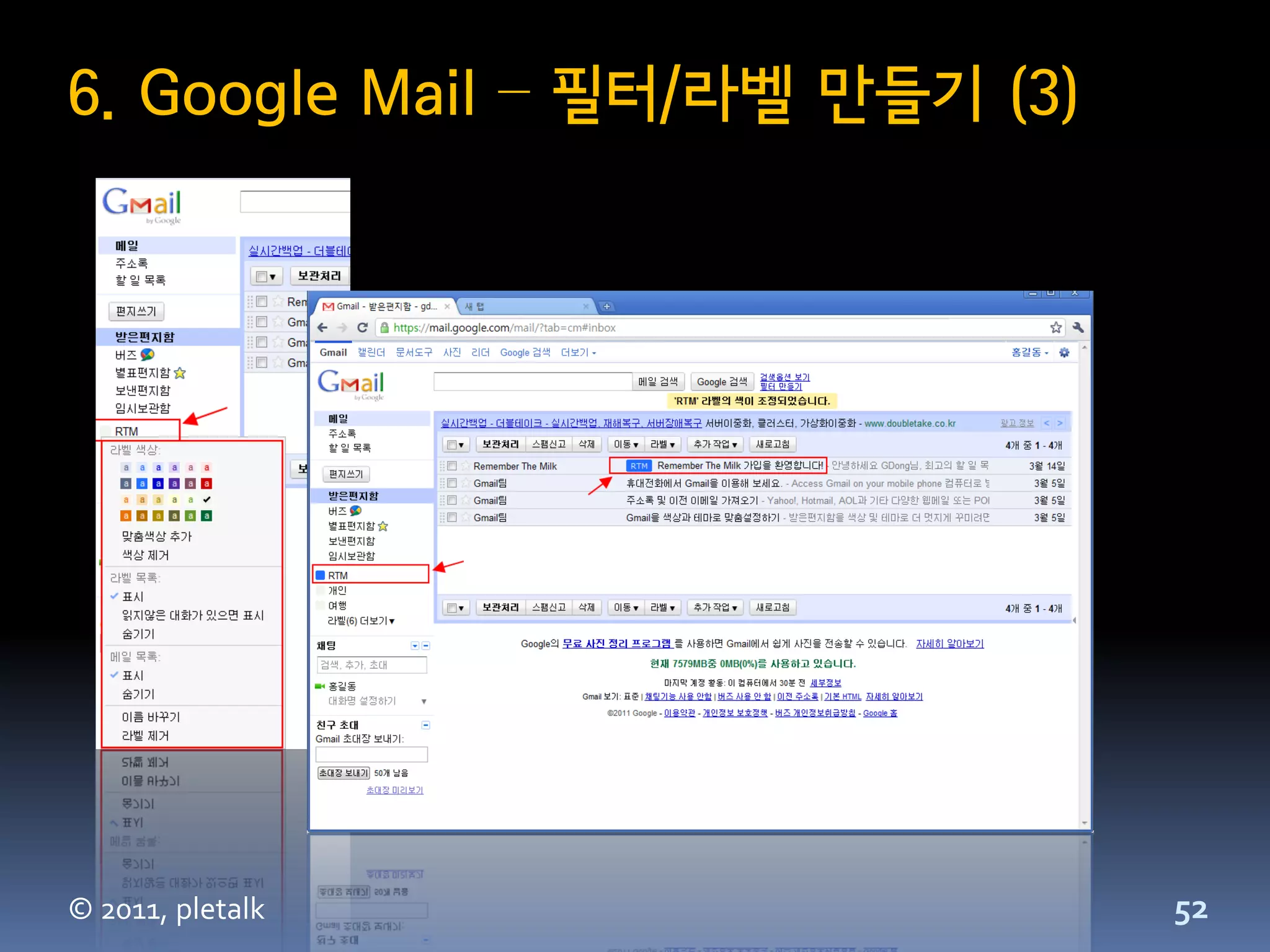 6. Google Mail – 필터/라벨 만들기 (3)




© 2011, pletalk                  52
 