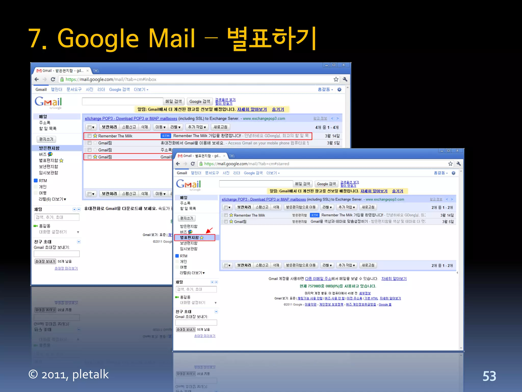 7. Google Mail – 별표하기




© 2011, pletalk         53
 