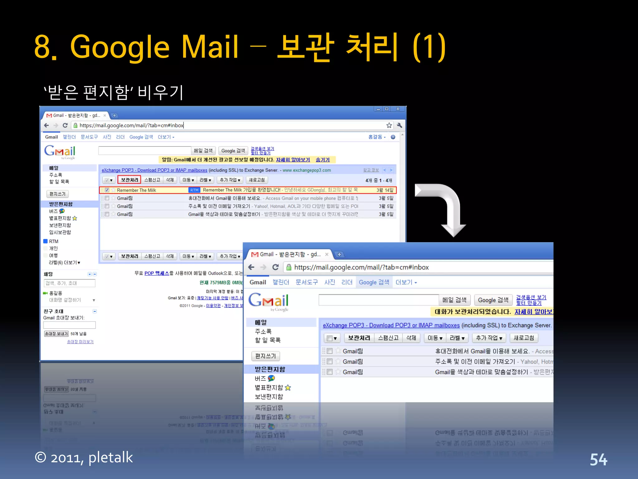 8. Google Mail – 보관 처리 (1)
 ‘받은 편지함’ 비우기




© 2011, pletalk              54
 