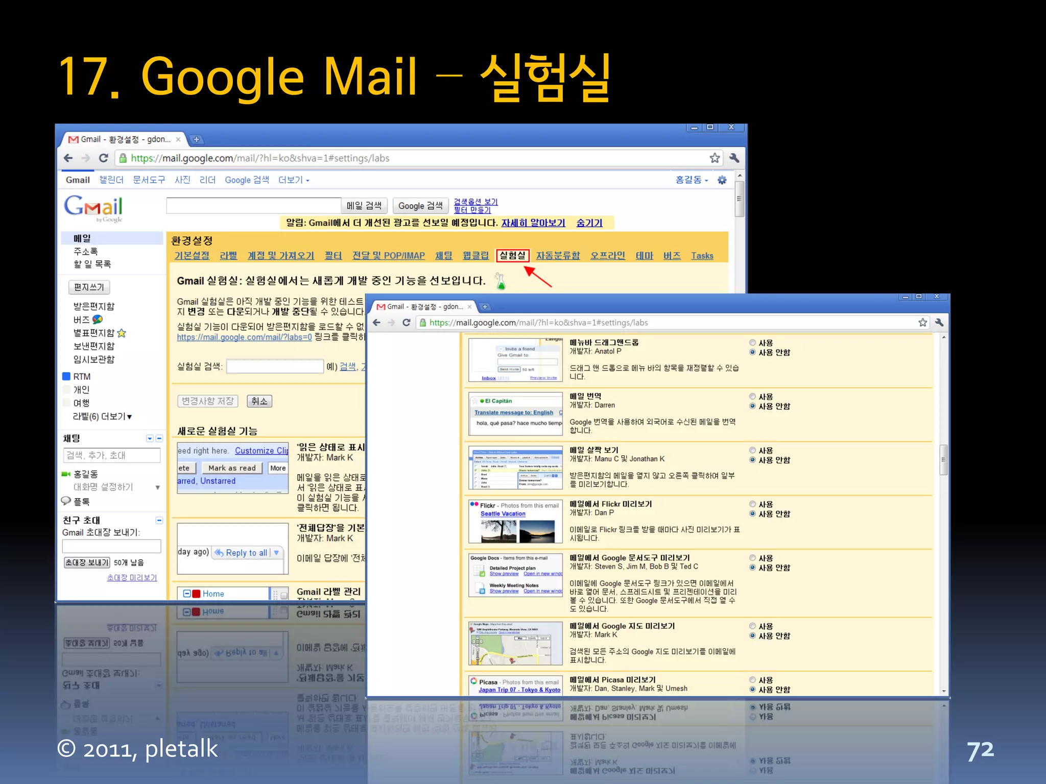 17. Google Mail – 실험실




© 2011, pletalk         72
 