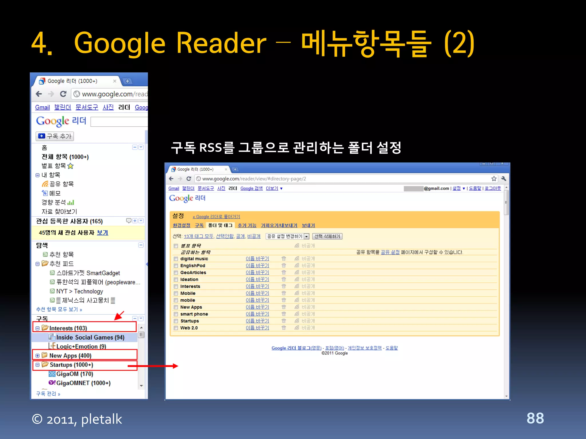 4. Google Reader – 메뉴항목들 (2)


                  구독 RSS를 그룹으로 관리하는 폴더 설정




© 2011, pletalk                             88
 