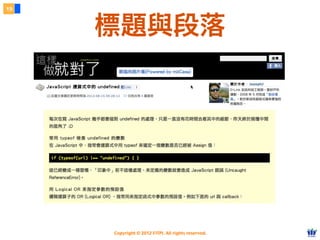 Copyright © 2012 FITPI. All rights reserved.
19
標題與段落
 