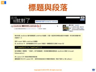 Copyright © 2012 FITPI. All rights reserved.
19
標題與段落
h1
 