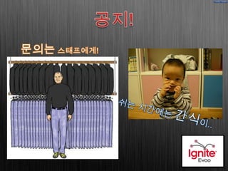 1. 현영태   ignite ewoo 마음껏 즐기기