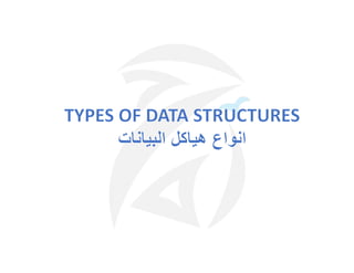 1 introdcution to ds 2-2019 abstract stack and queue | PDF