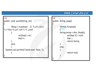 1 introdcution to ds 2-2019 abstract stack and queue | PDF