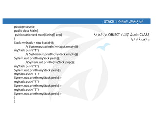 1 introdcution to ds 2-2019 abstract stack and queue | PDF