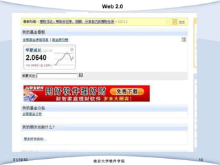 01/19/10 南京大学软件学院 