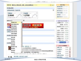 01/19/10 南京大学软件学院 